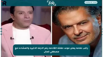 راغب علامة يعلن موعد حفلته القادمة رغم الأزمة الأخيرة والمشادة مع مصطفى كمال